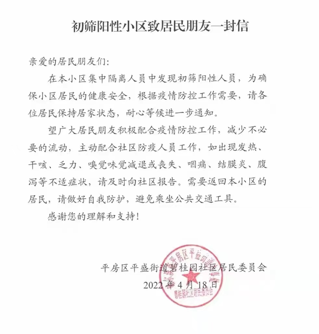 哈尔滨这些小区涉疫封闭管控