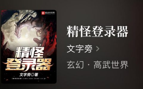 六品移动电源怎么样，穿越带有金手指的小说