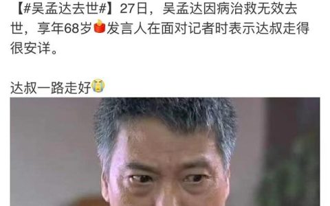 吴孟达年龄多大了探究