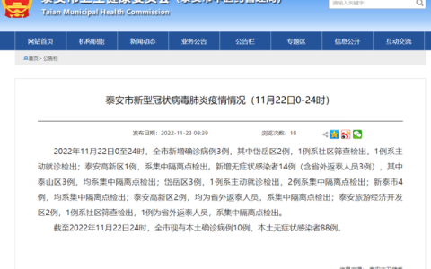 泰安疫情最新消息今天又增加9人（泰安新增9例确诊病例）