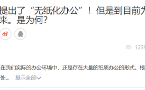 怎么样办公无纸化，无纸化办公你准备好了吗