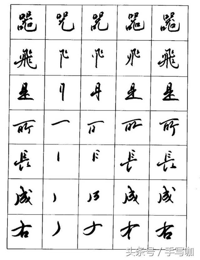 钢笔字从0到潇洒连笔的进阶详解，三个重要阶段你需要注意什么！