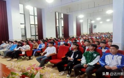 达州市职业技术学校(达州市职业技术学校官网)