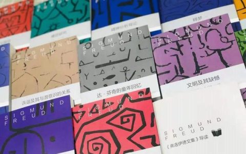 弄清楚佛洛依德心理学的深层原理