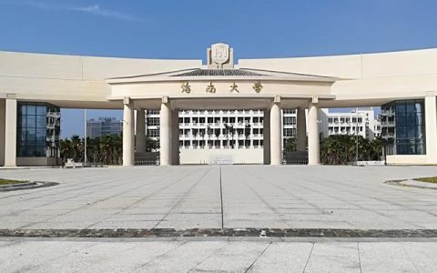 海南三亚有什么大学(三亚有什么好的大学)