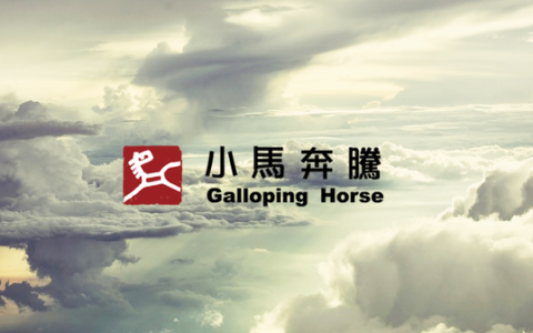 小马奔腾公司怎么样，小马奔腾公司创始人