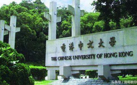香港中文大学招生网(香港中文大学招生网站)