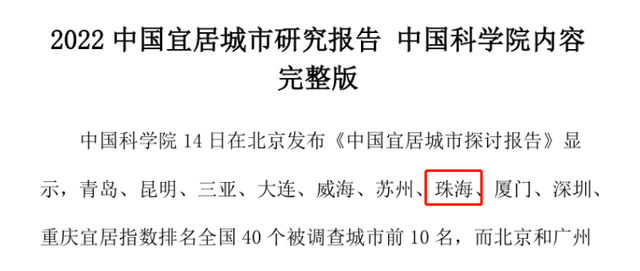 深度分析，珠海宜居城市是怎么炼成的？