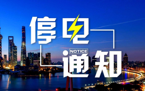 大冶怡景花苑怎么样，今天黄石哪些地方停电