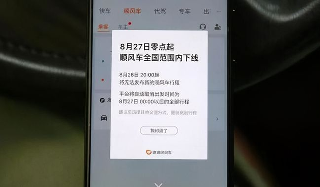 嘀嗒出行，运气只有两三年