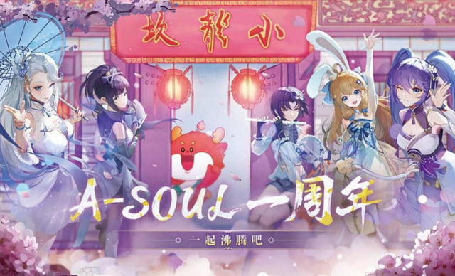 从「狗粉丝」到「嘉然小姐的狗勾」：A-SOUL是怎么征服黑粉的