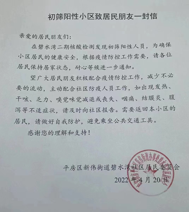 哈尔滨这些小区涉疫封闭管控