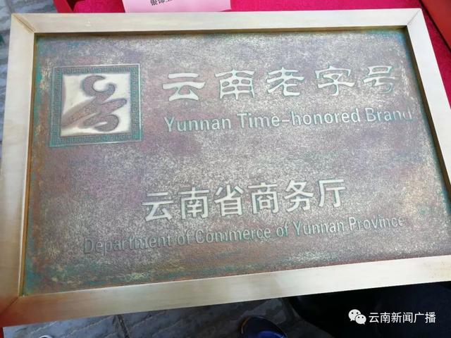 京东“云南老字号”官方旗舰店上线啦！