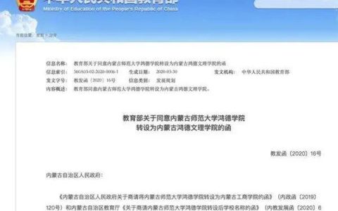 内蒙古师范大学鸿德学院(内蒙古师范大学鸿德学院是民办吗)