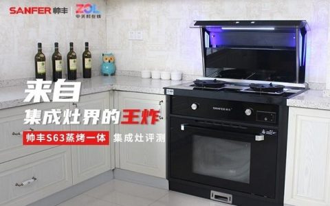 帅康燃气灶怎么样，帅丰s63蒸烤一体集成灶价格