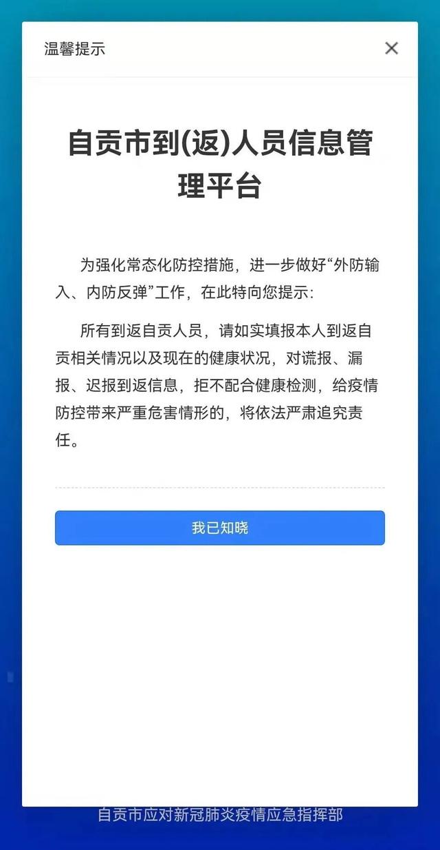 自贡市新型冠状病毒肺炎疫情最新情况