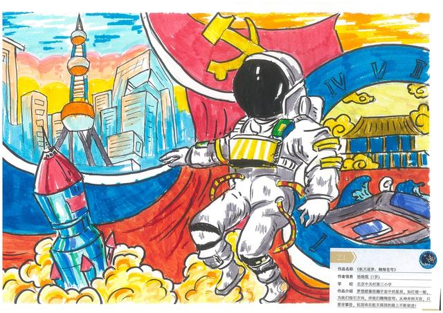 第二届“天宫画展”：9幅作品来自北京青少年