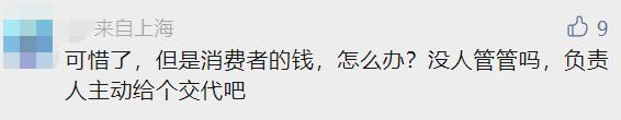 太突然！上海最后一家店也关了？开业时超多人曾拍照打卡，有人发愁：卡里的钱怎么办？