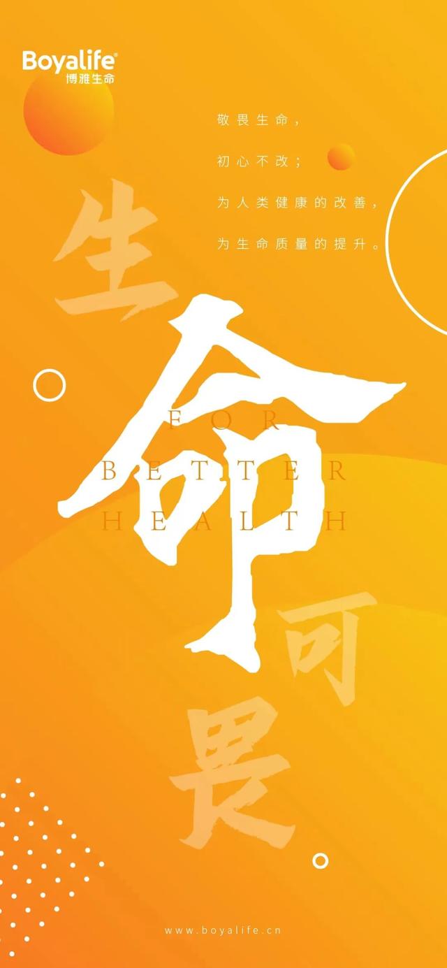 “博雅生命”品牌全新启航：阔步细胞科技健康产业新征程