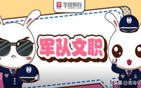 部队文职能干一辈子吗（军人文职职业的长久之路）