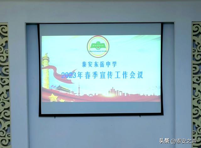 泰安东岳中学：讲好宣传故事 锻造东岳品牌