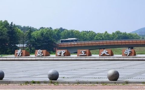 青岛理工大学研究生(青岛理工大学研究生招生简章)