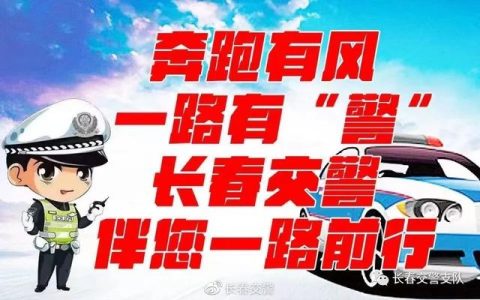 长春马拉松跑步挑战赛活动