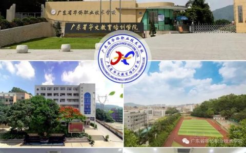 广州职业学校排名(广州公办职业学校前十名学校)