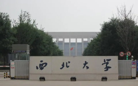 西北大学大专分数线(西北大学有大专吗)