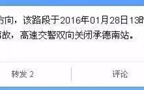 京承高速车祸事故案件细节揭秘