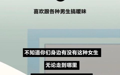 怎么样选老婆，男生选女朋友和老婆的标准