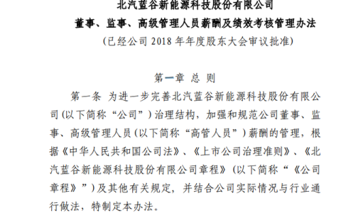 广州北汽待遇怎么样，北汽新能源高管降薪