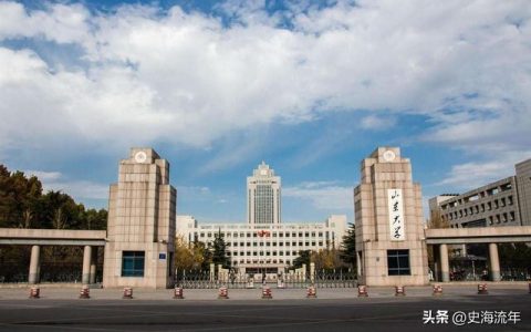 山东大学排名(山东大学排名最新排名表)