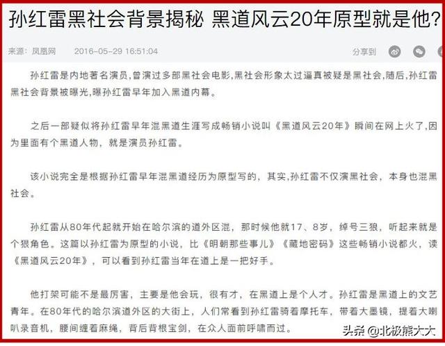 “东北三狼”孙红雷的上位史，和被他抛弃的那位圈内大姐大