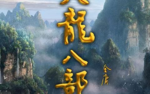 天龙八部阿朱求道任务攻略