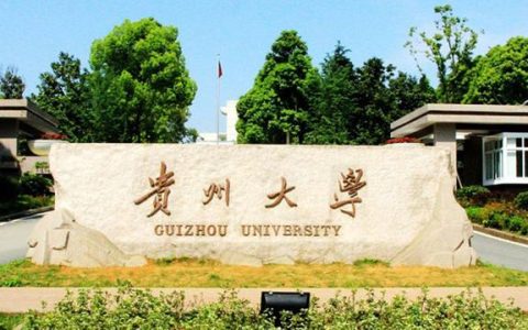 贵州大学分数线(贵州大学分数线2023)