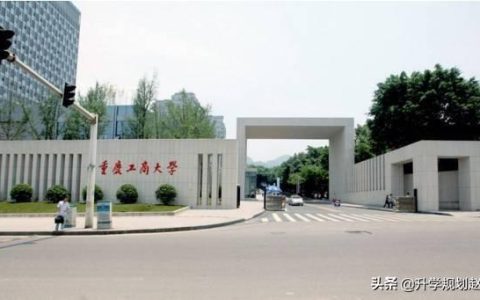 重庆工商大学录取分数线(重庆工商大学录取分数线2022美术)