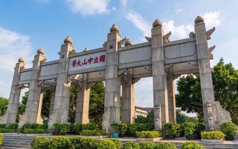 中山大学 分数线(中山大学 分数线)