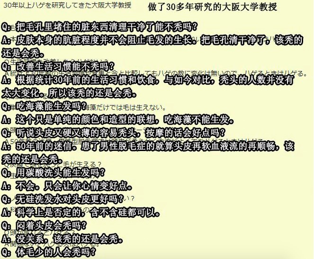 一句话解决秃头难题，说这句话的日本教授已经研究脱发30年