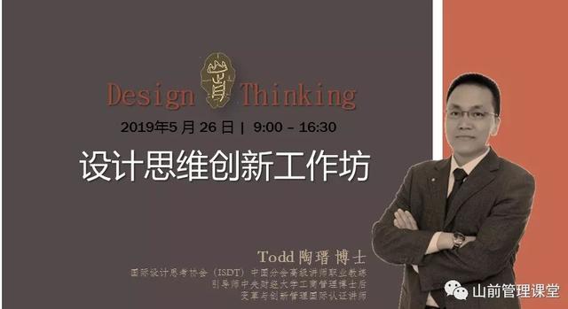 陶博士谈创新：设计思维给管理人展开“折叠的”世界