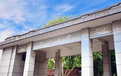 同济大学研究生信息管理系统(同济大学财务信息管理系统)