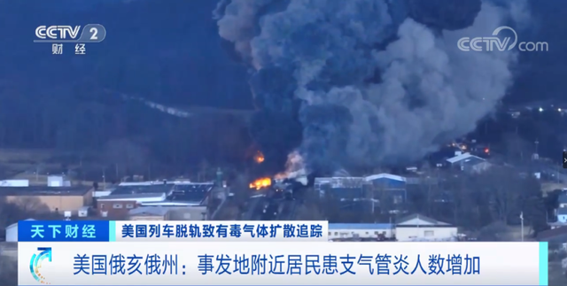 多名附近居民患上支气管炎！美国“毒火车”事件最新<span style='background:red' title=