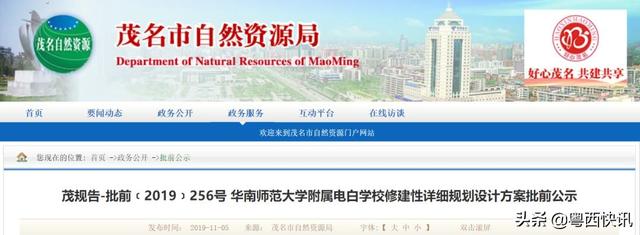 华南师范大学附属电白学校设计图曝光，好高大上