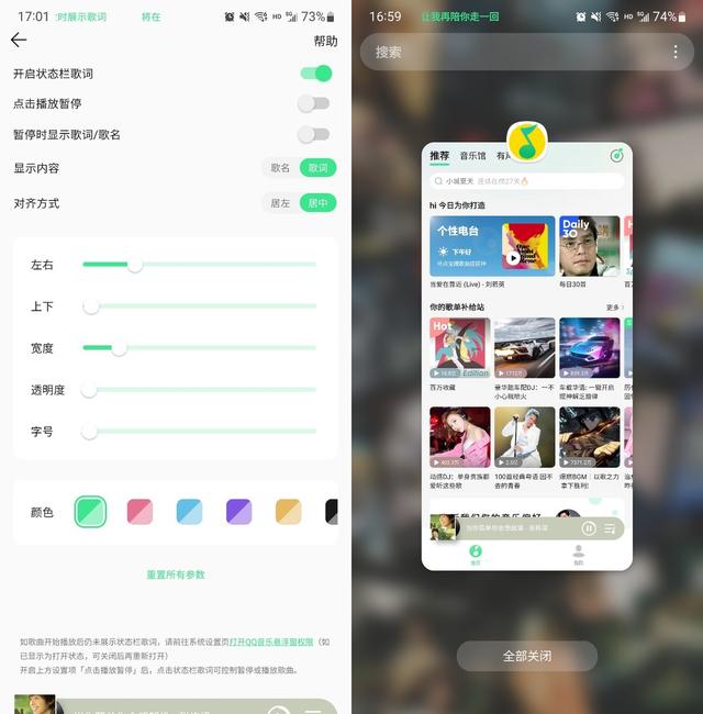 听歌党福音！手机状态栏歌词显示功能，真的好用