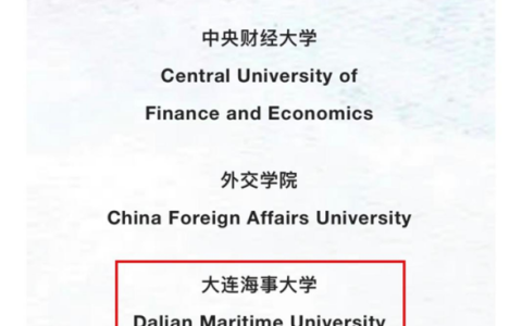 大连海事大学(大连海事大学)