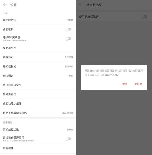 听歌党福音！手机状态栏歌词显示功能，真的好用