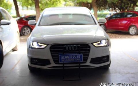 奥迪a4大灯怎么样，奥迪a4l改装led大灯多少钱