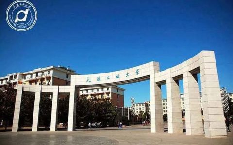 大连大学艺术类(大连大学艺术类录取分数线2021)