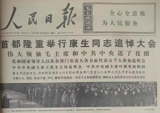 详述1976年9月9日以前追悼会降半旗致哀的十位党和国家领导人