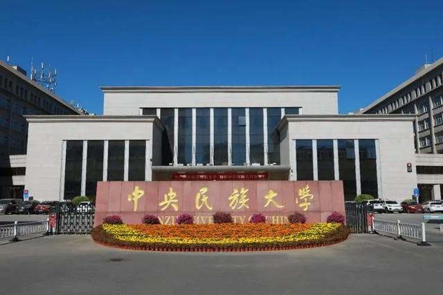 中央民族大学2023年博士研究生拟录取公示名单